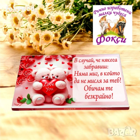 Кутия с шоколадови бонбони Мерси 32 причини да те Обичам