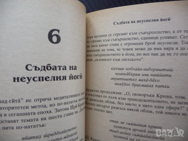 Съвършенството на йога Кршна съзнание - най-висшата йога система истински живот абсолютно знание, снимка 3 - Други - 53437454