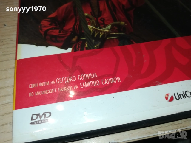 SANDOKAN-повтарка 2111251911, снимка 8 - DVD филми - 52488769