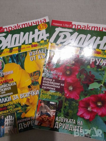 Списания за цветя , снимка 13 - Списания и комикси - 37452096