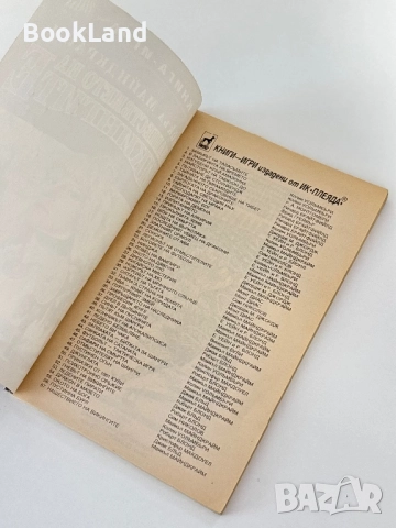 Нашествието на викингите, Майкъл Майндкрайм / книга-игра, снимка 2 - Други - 51590963