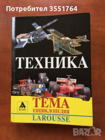 КНИГА-ТЕХНИКА ТЕМА ЕНЦИКЛОПЕДИЯ-2005