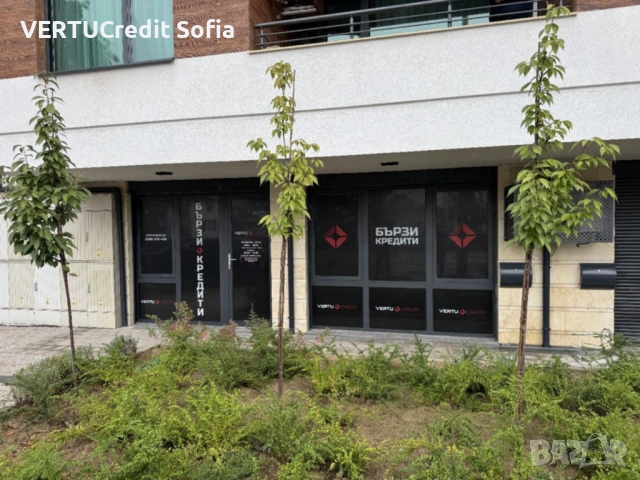БЪРЗИ КРЕДИТИ Vertu Credit гр. София, снимка 3 - Кредити - 52476689