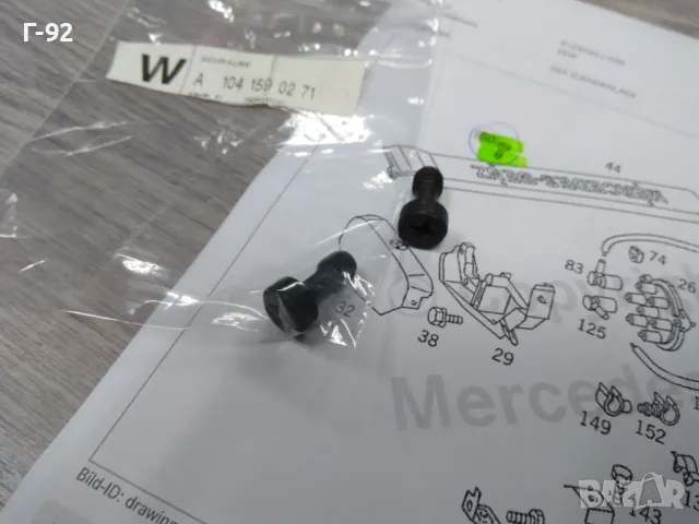 A1041590271**NEU**MERCEDES-BENZ**M104.980/981/990**БОЛТ СПЕЦИАЛЕН ЗА КАПАКА**, снимка 5 - Части - 48197086