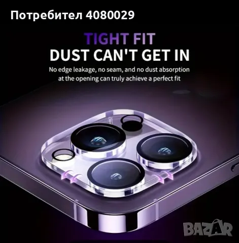 Стъклен протектор за камера iPhone 13,14,15,pro,promax