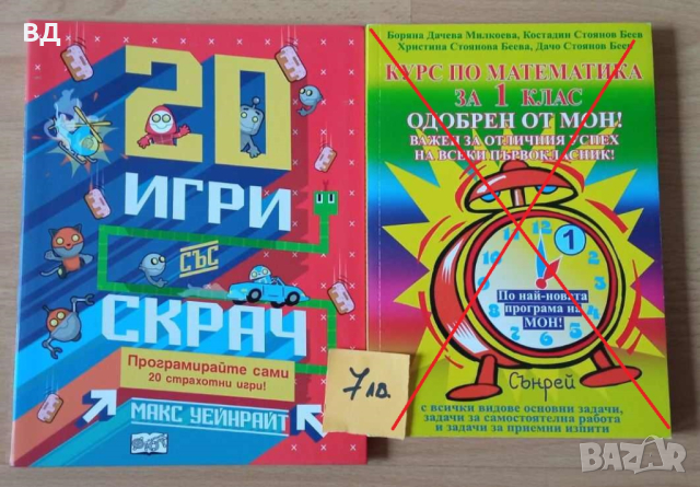 Детски книжки в помощ на ученика, снимка 6 - Ученически пособия, канцеларски материали - 44651872