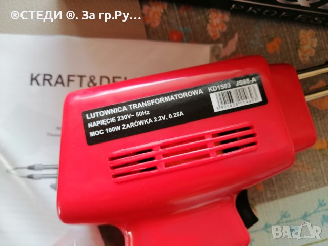 Поялник тип пистолет KraftDele 100W, снимка 7 - Поялници и запояване - 39561065