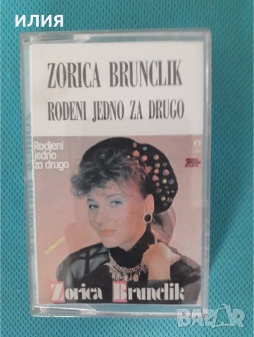 Zorica Brunclik – 1990 - Rođeni Jedno Za Drugo(Jugo Folk), снимка 1