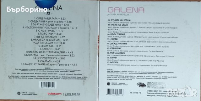 Галена-2 СД, снимка 2 - CD дискове - 43864395