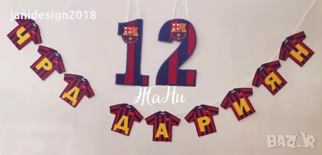 надпис за детски рожден ден на тема Барселона 