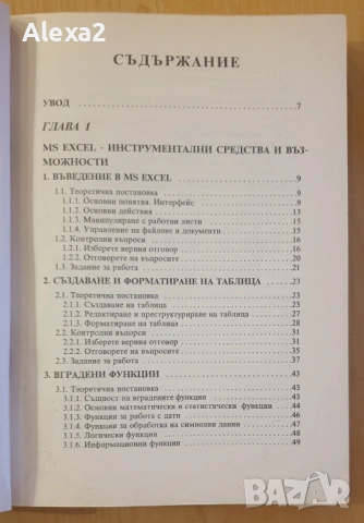" MS Excel  - теория и практика ", снимка 2 - Специализирана литература - 53467909