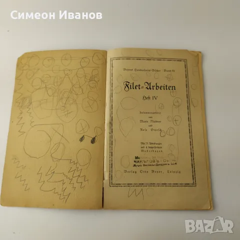 Стара книга Filet- Arbeiten плетиво Германия 1924г  В0138, снимка 2 - Специализирана литература - 48694263