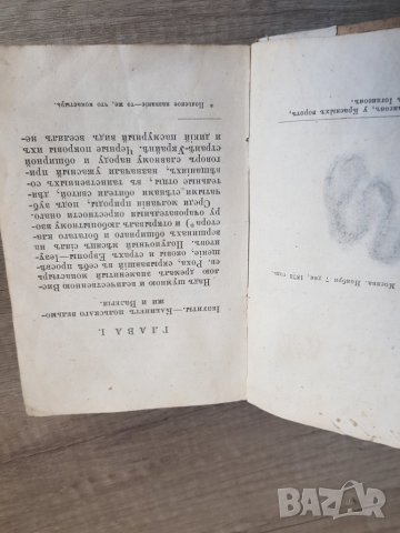 Иван Мазепа. Исторически роман в 4 части, снимка 12 - Антикварни и старинни предмети - 39685422