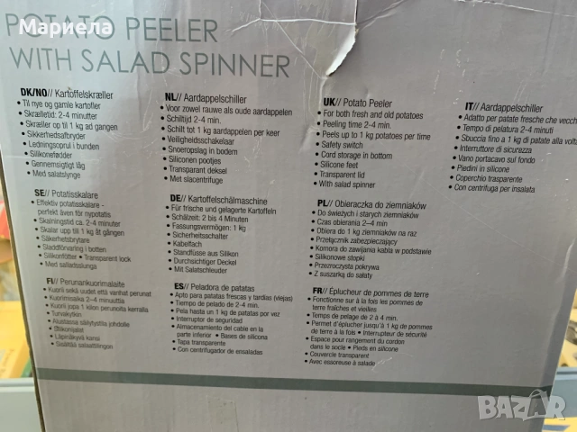 Електрическа белачка за картофи , Центруфура за салата, снимка 3 - Други - 53437880