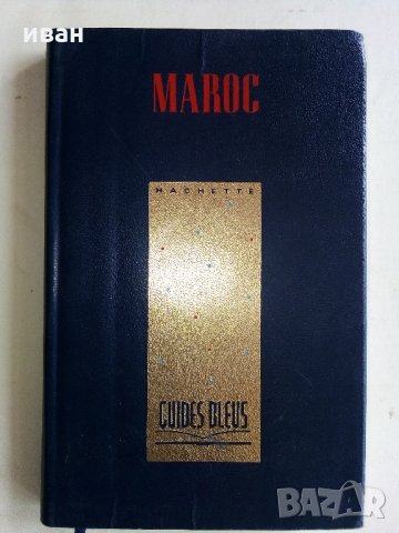 Пътеводител "MAROC - Guides bleus" - 1987 г., снимка 1 - Енциклопедии, справочници - 34842301