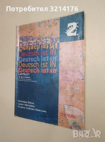 Deutsch ist in 1. Arbeitsbuch - Ventzislava Dikova, Lyubov Mavrodieva, Krystyna Kudinska-Stankulowa, снимка 2 - Чуждоезиково обучение, речници - 47546316
