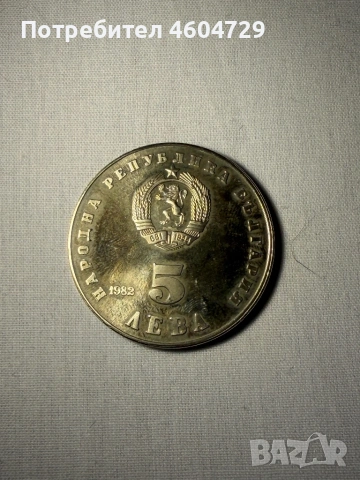 Монети от НРБ- мед никел-1980-1989, снимка 12 - Нумизматика и бонистика - 53526017