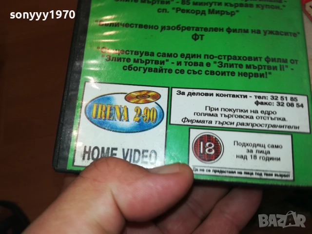 КУПУВАМ-ЗЛИТЕ МЪРТВИ 2-VHS VIDEO TAPE 2508251602, снимка 16 - Други жанрове - 51484560