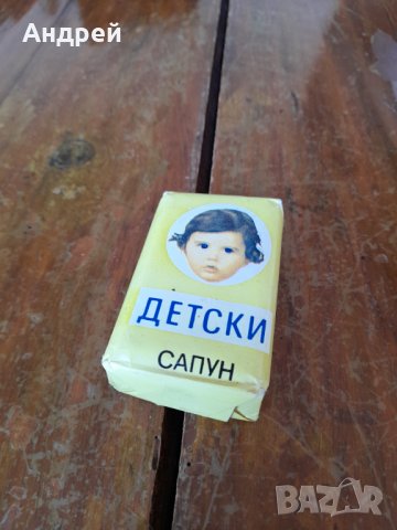 Стар Детски сапун #2