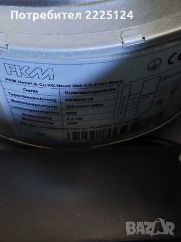 Продавам абсорбатор PKM 9031X, снимка 6 - Абсорбатори - 53056341