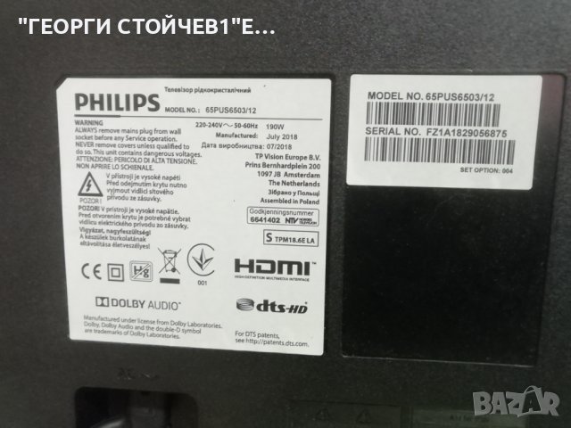 65PUS6503-12  715G8709-M0B-B01-005K 715G9325-P01-000-003M  15Y_65_FU11BPCMTA4V0.3 TPT650U2-FN04.S  , снимка 2 - Части и Платки - 43668596