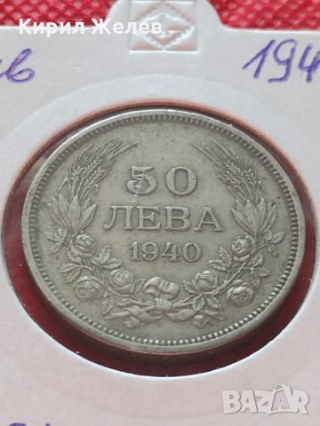 Монета 50 лева 1940г. Царство България за колекция декорация - 24956, снимка 11 - Нумизматика и бонистика - 35184846