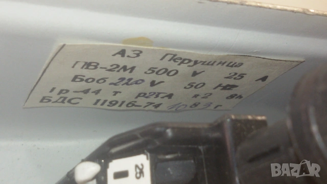 Елпром пускател въздушен тип ПВ-2 Перущица, снимка 9 - Други машини и части - 53371817