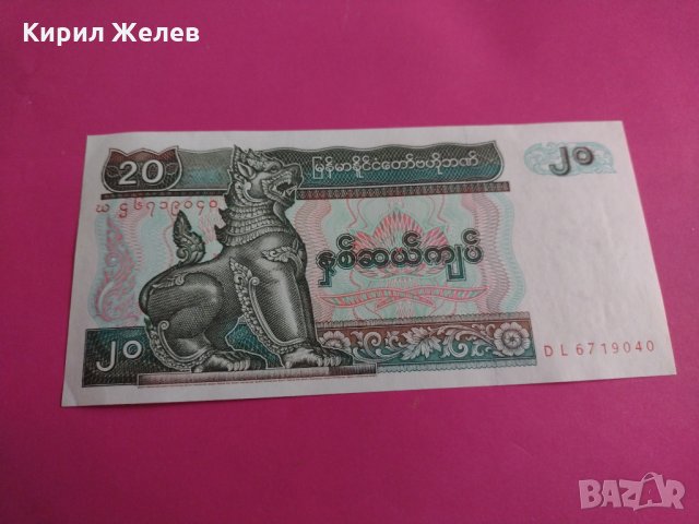 Банкнота Мианмар много красива непрегъвана перфектна за колекция декорация - 23638, снимка 1 - Нумизматика и бонистика - 33254173