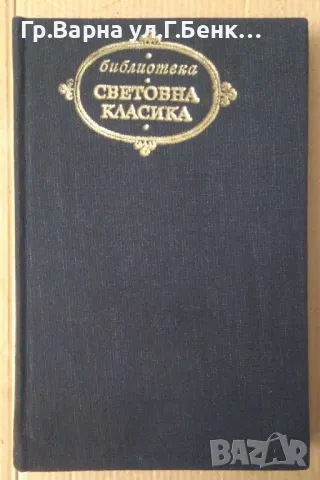 Готхолд Ефраим Лесинг Избрани творби 18лв, снимка 2 - Художествена литература - 48721230