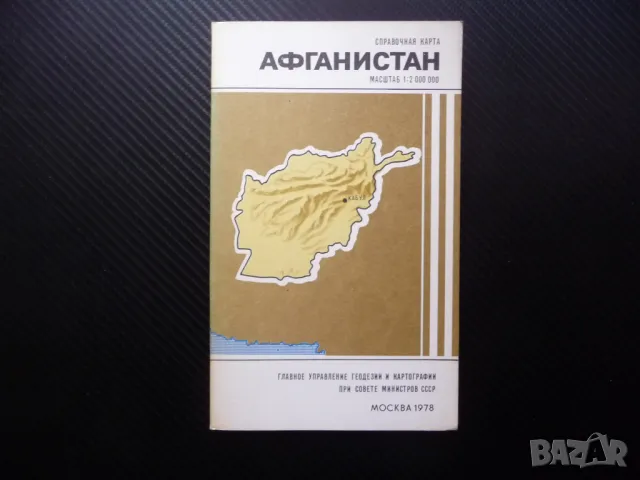 Афганистан карта атлас географска градове планини информация Кабул талибани