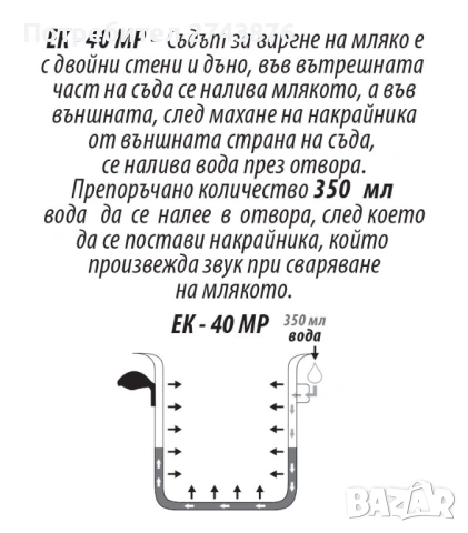 Млековарка ЕК-40 MP, Тенджера за варене на мляко, Звук при готовност, 4 л. ИндНА СТЕНА,СВИРЕЩА,ИНОКС, снимка 4 - Съдове за готвене - 41744534
