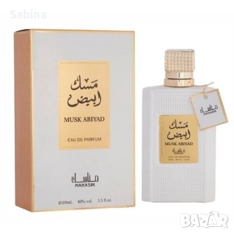 Арабски парфюм за мъже и жени Manasik Musk Abiyad 100мл, снимка 4 - Унисекс парфюми - 52201233