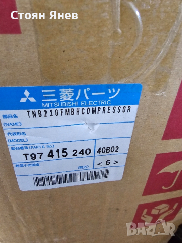 Инверторен  хладилен компресор Mitsubishi Electric - TNB220FMBH, снимка 2 - Други машини и части - 44906569