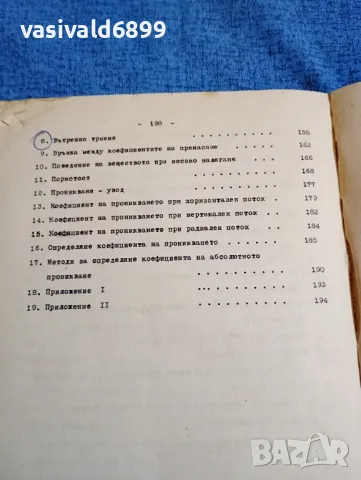 Ангел Ангелов - Обща физика първа част , снимка 8 - Специализирана литература - 47909561