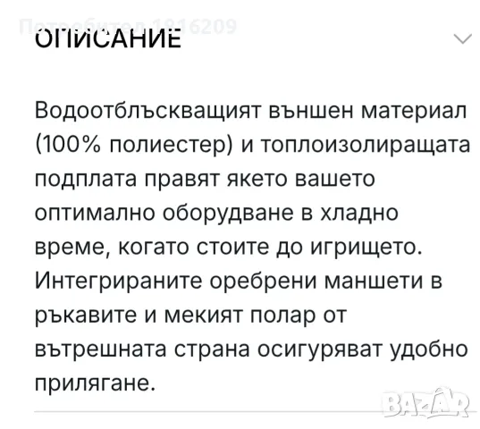 Магазин Арена спорт Благоевград Зимно яке Джако , снимка 4 - Якета - 42803670