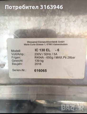 Ледогенератор професионален  130кг на 24 часа, снимка 3 - Обзавеждане за заведение - 37219859