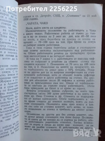 Българи в Южна Америка, снимка 3 - Художествена литература - 49059285
