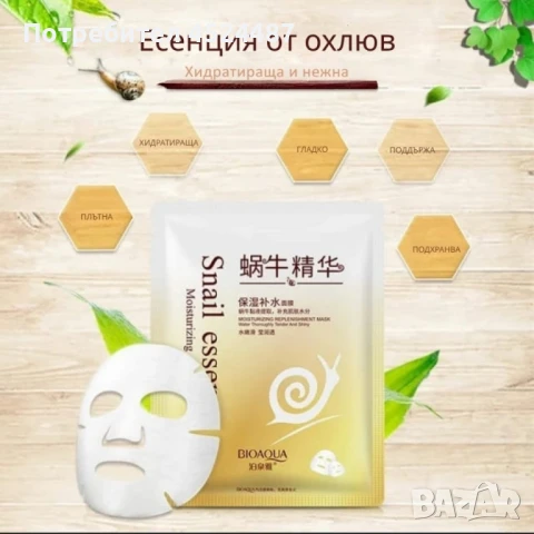 Маска за лице с екстракт от слуз на охлюв Snail Essence Mask, снимка 2 - Козметика за лице - 51278703