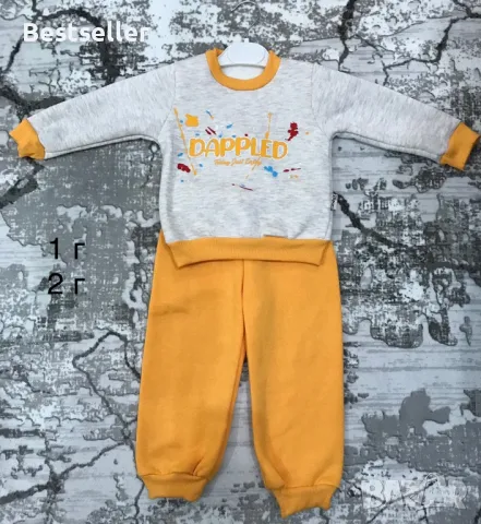 РАЗПРОДАЖБА-Детски Ватиран Комплект-1год.