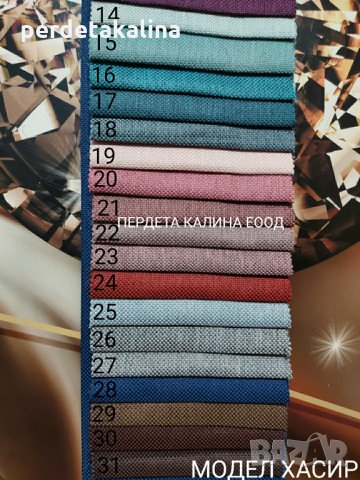 Плътни затъмняващи завеси, снимка 7 - Пердета и завеси - 32439764