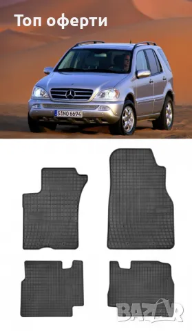 Гумени стелки Frogum съвместими с Mercedes-Benz ML-Class (W163) - (1997-2005), снимка 5 - Аксесоари и консумативи - 48505894