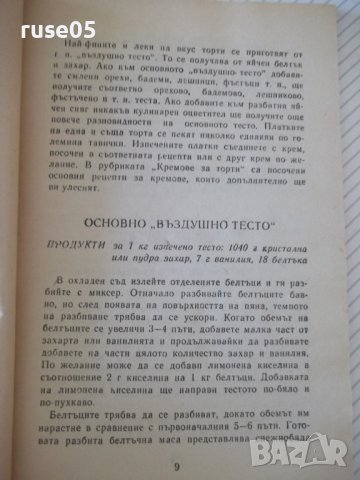 Книга "Сладкиши и торти без брашно-Сборник" - 80 стр., снимка 3 - Специализирана литература - 36982152