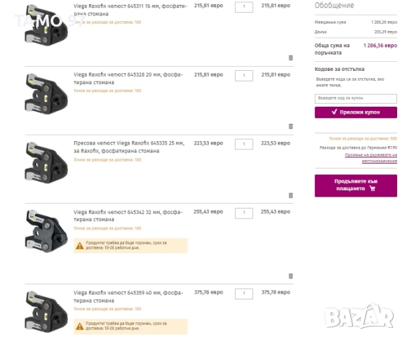 Viega Raxofix - Прес челюсти ф16-20-25-32-40мм, снимка 5 - Други инструменти - 52861584