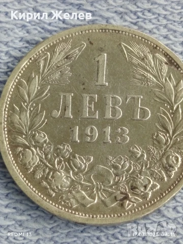Сребърна монета 1 лев 1913г. Царство България Цар Фердинанд първи за КОЛЕКЦИЯ 38579