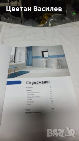 смесители и санитарна керамика Vidima, снимка 2 - Смесители - 28427820