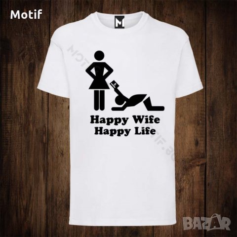 Мъжка тениска с щампа ЗА ЕРГЕНСКО ПАРТИ  HAPPY WIFE HAPPY LIFE 