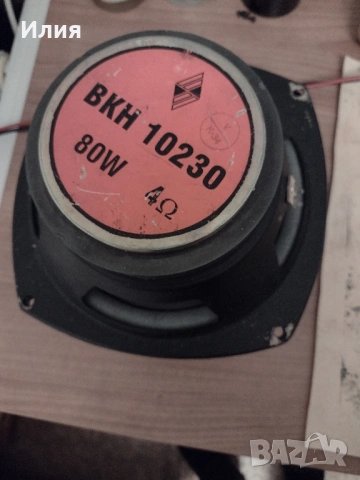 Български високоговорители ВКН10230
