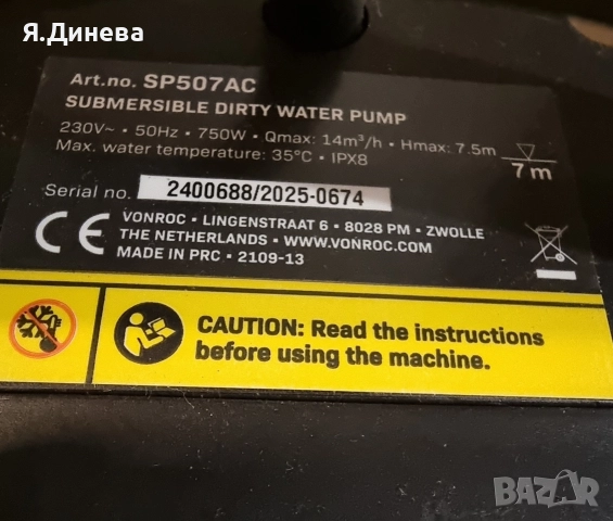 Водна помпа Vonroc 750w, снимка 5 - Водни помпи - 52950770