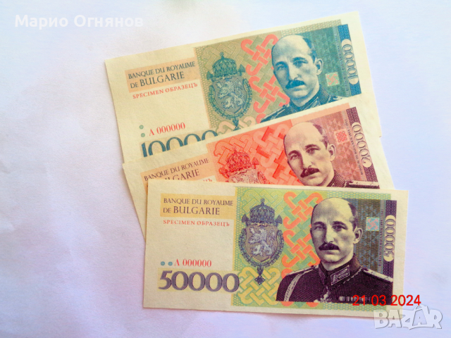 Възпоменателни банкноти копия 