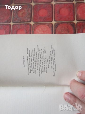 Книга Пътеводител Албум Ястребино , снимка 5 - Специализирана литература - 36950688